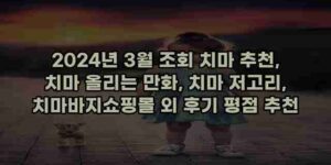 우니재의 알리알리 알리숑 - 36377 - 2024년 10월 10일 56