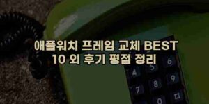 우니재의 알리알리 알리숑 - 11900 - 2024년 10월 06일 1