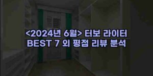 우니재의 알리알리 알리숑 - 27977 - 2024년 10월 07일 14