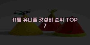 우니재의 알리알리 알리숑 - 31241 - 2024년 11월 27일 14