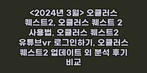 우니재의 알리알리 알리숑 - 4033 - 2024년 10월 06일 1