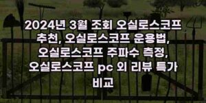 우니재의 알리알리 알리숑 - 9675 - 2024년 10월 07일 25