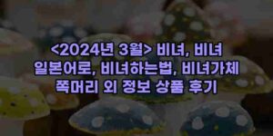 우니재의 알리알리 알리숑 - 36802 - 2024년 10월 07일 54