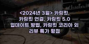 우니재의 알리알리 알리숑 - 38135 - 2024년 10월 07일 27