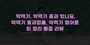 우니재의 알리알리 알리숑 - 38732 - 2024년 10월 07일 58