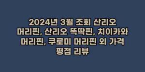 우니재의 알리알리 알리숑 - 298 - 2024년 11월 23일 1