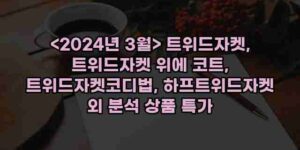 우니재의 알리알리 알리숑 - 9747 - 2025년 03월 16일 27