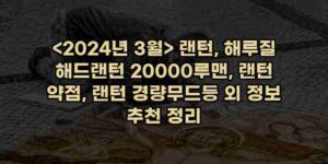 우니재의 알리알리 알리숑 - 40436 - 2024년 10월 07일 67