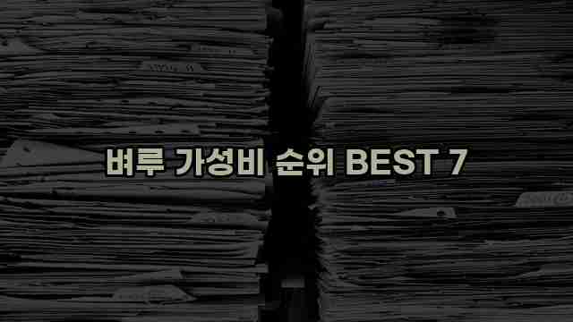 벼루 가성비 순위 BEST 7