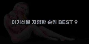 우니재의 알리알리 알리숑 - 7520 - 2024년 10월 07일 1