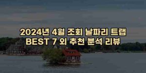 우니재의 알리알리 알리숑 - 18174 - 2024년 11월 23일 13