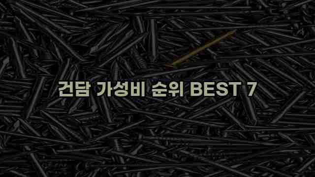 건담 가성비 순위 BEST 7