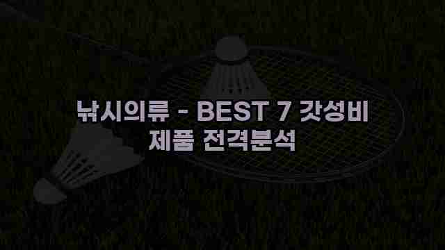 낚시의류 - BEST 7 갓성비 제품 전격분석