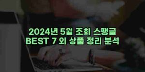 우니재의 알리알리 알리숑 - 18127 - 2024년 10월 10일 12