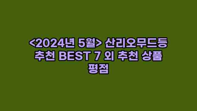 우니재의 알리알리 알리숑 - 10407 - 2024년 10월 07일 1