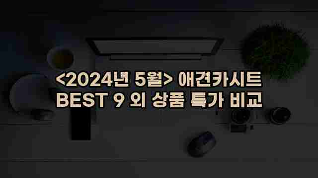 우니재의 알리알리 알리숑 - 10589 - 2024년 10월 07일 1