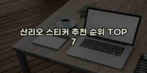 우니재의 알리알리 알리숑 - 40332 - 2024년 10월 13일 13