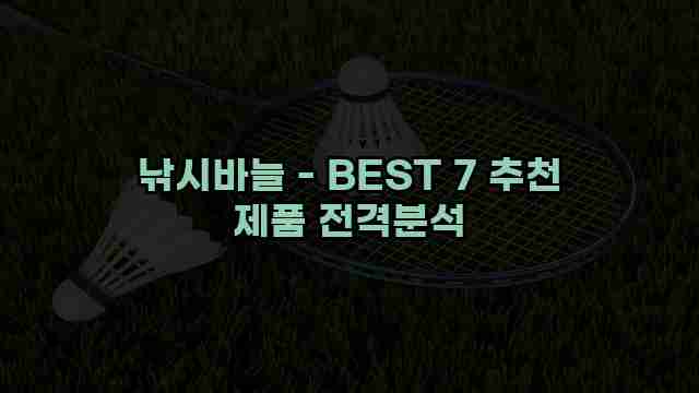 낚시바늘 - BEST 7 추천 제품 전격분석