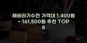 우니재의 알리알리 알리숑 - 13909 - 2024년 10월 08일 1