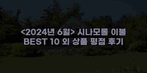 우니재의 알리알리 알리숑 - 14715 - 2024년 11월 23일 1