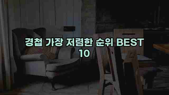 경첩 가장 저렴한 순위 BEST 10