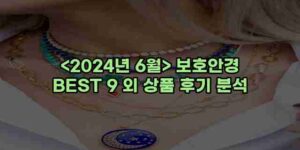 우니재의 알리알리 알리숑 - 39502 - 2024년 11월 23일 47