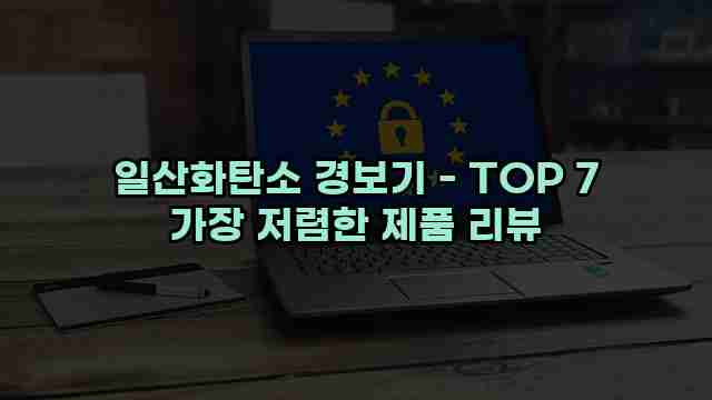 일산화탄소 경보기 - TOP 7 가장 저렴한 제품 리뷰