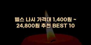 우니재의 알리알리 알리숑 - 30817 - 2024년 11월 24일 58