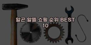 우니재의 알리알리 알리숑 - 18170 - 2024년 10월 08일 14