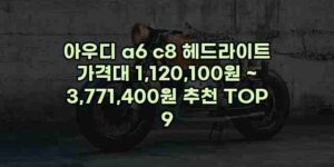 우니재의 알리알리 알리숑 - 47910 - 2024년 10월 08일 16