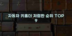 우니재의 알리알리 알리숑 - 41130 - 2026년 01월 03일 14