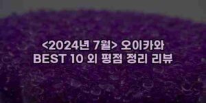 우니재의 알리알리 알리숑 - 26019 - 2024년 11월 27일 96