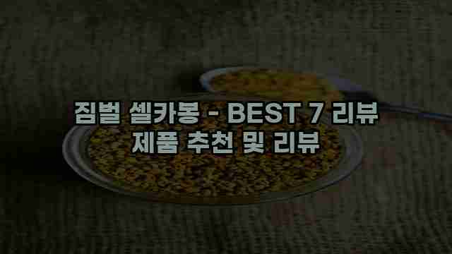 짐벌 셀카봉 - BEST 7 리뷰 제품 추천 및 리뷰