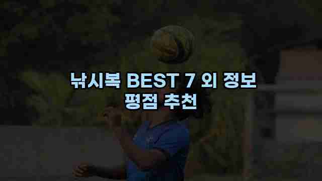  낚시복 BEST 7 외 정보 평점 추천