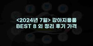 우니재의 알리알리 알리숑 - 22233 - 2024년 10월 06일 14