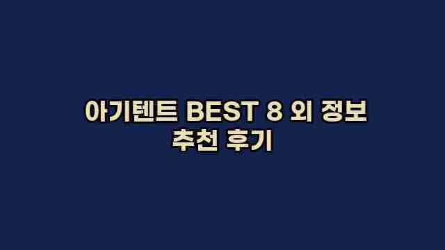  아기텐트 BEST 8 외 정보 추천 후기