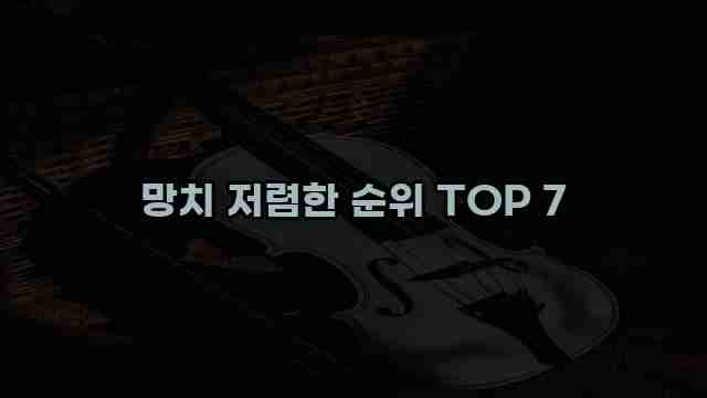 망치 저렴한 순위 TOP 7