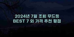 우니재의 알리알리 알리숑 - 44016 - 2024년 10월 06일 29