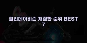 우니재의 알리알리 알리숑 - 22719 - 2024년 11월 23일 1