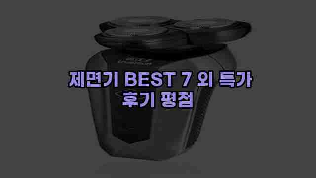  제면기 BEST 7 외 특가 후기 평점