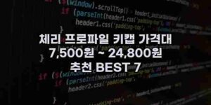 우니재의 알리알리 알리숑 - 49117 - 2024년 10월 13일 55