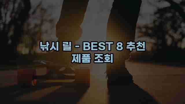 낚시 릴 - BEST 8 추천 제품 조회