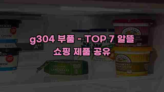 g304 부품 - TOP 7 알뜰 쇼핑 제품 공유