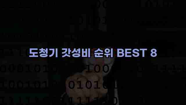 도청기 갓성비 순위 BEST 8