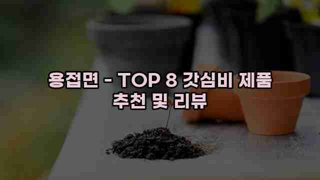 용접면 - TOP 8 갓심비 제품 추천 및 리뷰