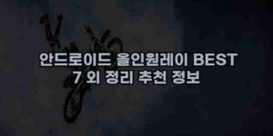 우니재의 알리알리 알리숑 - 37053 - 2024년 11월 23일 27