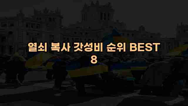 열쇠 복사 갓성비 순위 BEST 8