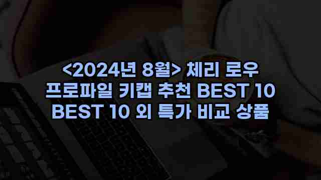 우니재의 알리알리 알리숑 - 34329 - 2024년 10월 06일 1