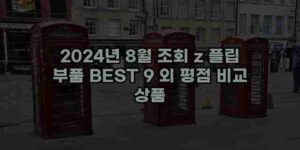 우니재의 알리알리 알리숑 - 34428 - 2024년 10월 06일 1