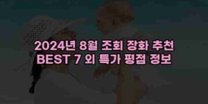 우니재의 알리알리 알리숑 - 28240 - 2024년 11월 24일 106